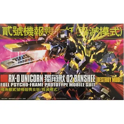 Daban HG Banshee (Destroy Mode) 1.00-420x420.webp