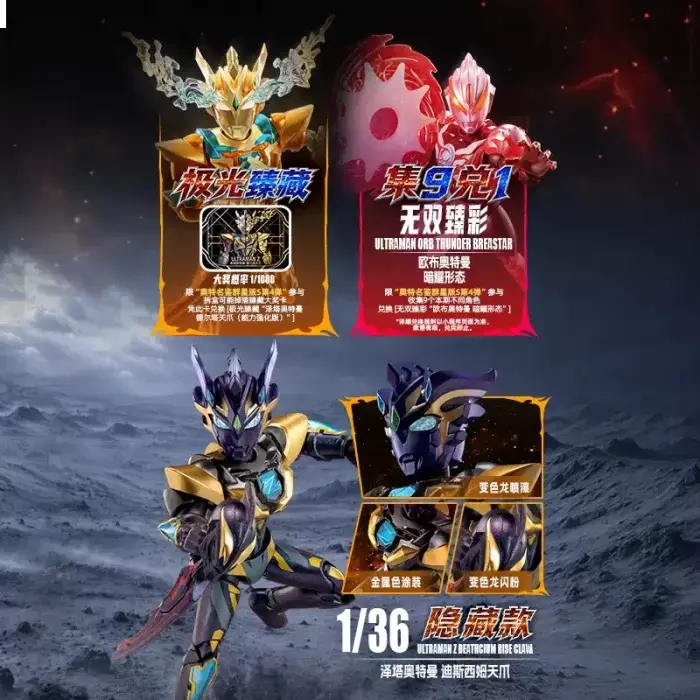 blokees_blind_box_-_ultraman_galaxy_version_s_04_bond_of_destiny_original_box_of_9_different_model_ultraman__260929063704.webp