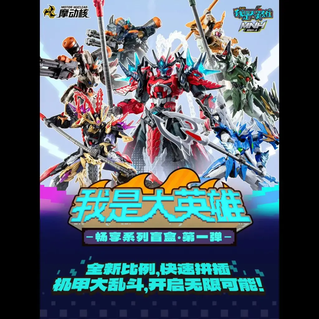 [PREORDER] MOTOR  NUCLEAR MNH-A I'M BIG HERO SET 1 (6 IN 1) BLIND BOX MODEL KIT