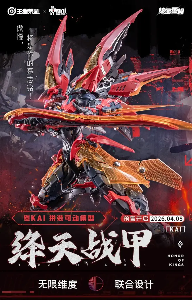 [PREORDER] ANIMASTER X INFINITE DIMENSION KAIZER CRIMSON SKY ARMOR MODEL KIT