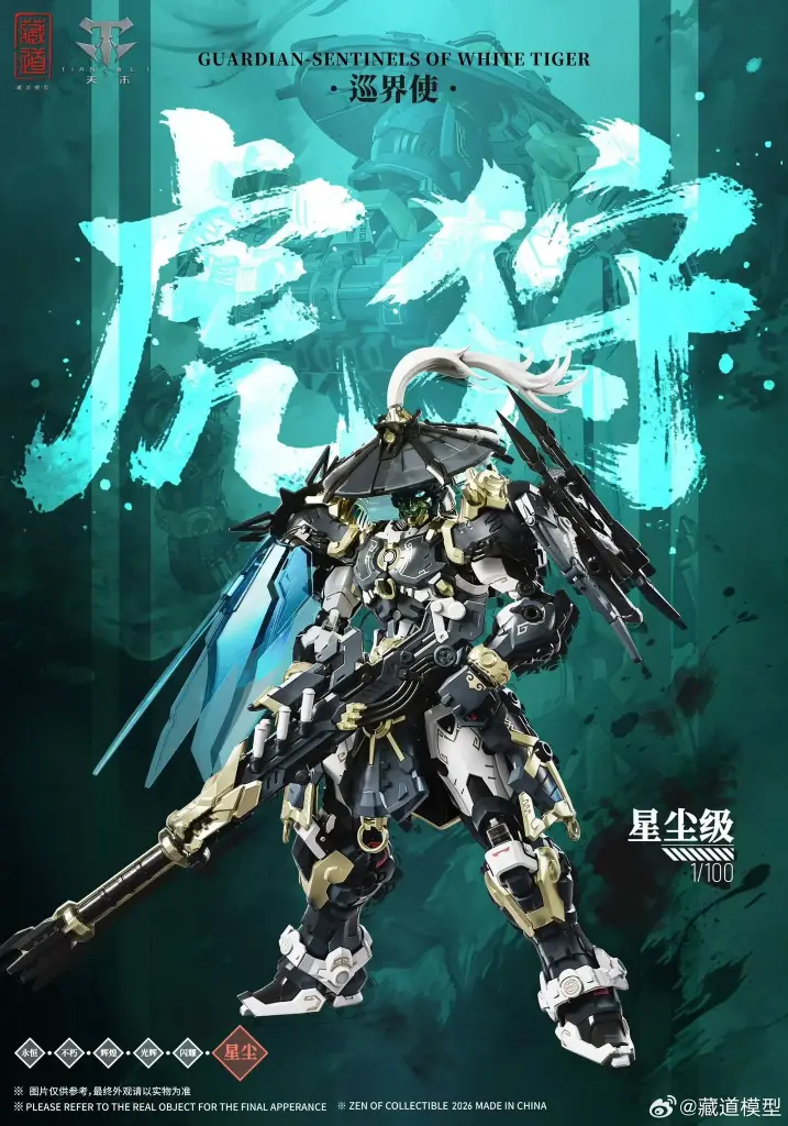 [PREORDER] CANG DAO CD-AS-02EX 1/100 GUARDIAN-SENTINELS OF WHITE TIGER MODEL KIT(METAL FRAME) 