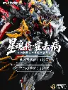 [PREORDER] MOTOR NUCLEAR 1/100 MNP-XH21 HUO QUBING MODEL KIT(METAL IN FRAME) 