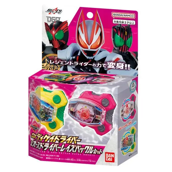 BANDAI DX KAMEN RIDER GEATS DECADE & OOO DRIVER RAISE BUCKLE SET