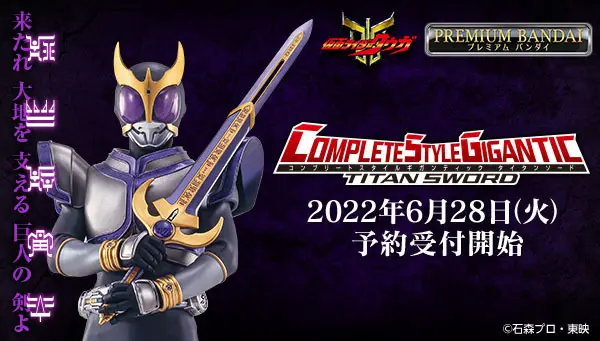 DX BANDAI KAMEN RIDER KUUGA COMPLETE STYLE GIGANTIC TITAN SWORD