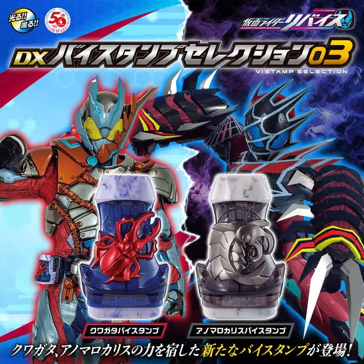 DX BANDAI KAMEN RIDER REVICE VISTAMP SELECTION 03