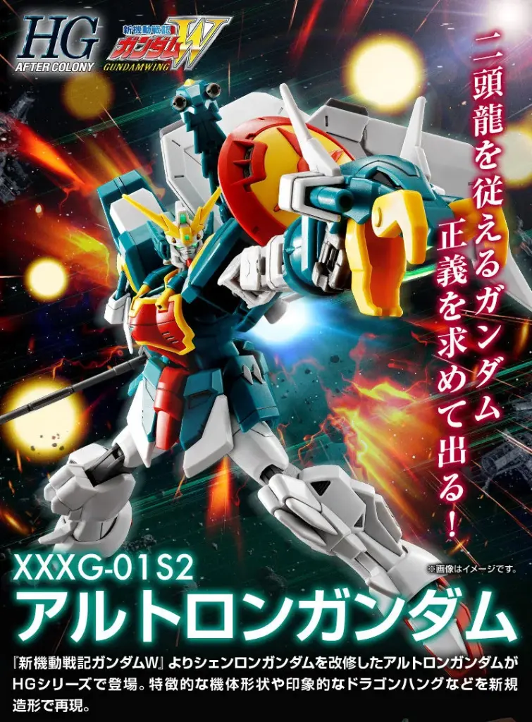 1/144 HGAC BANDAI ALTRON GUNDAM