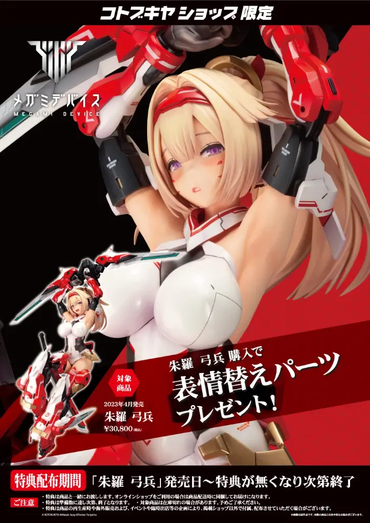 KOTOBUKIYA MEGAMI DEVICE ASRA ARCHER