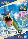 MODEL KIT POKEMON BANDAI PLAMO COLLECTION 52 GYARADOS