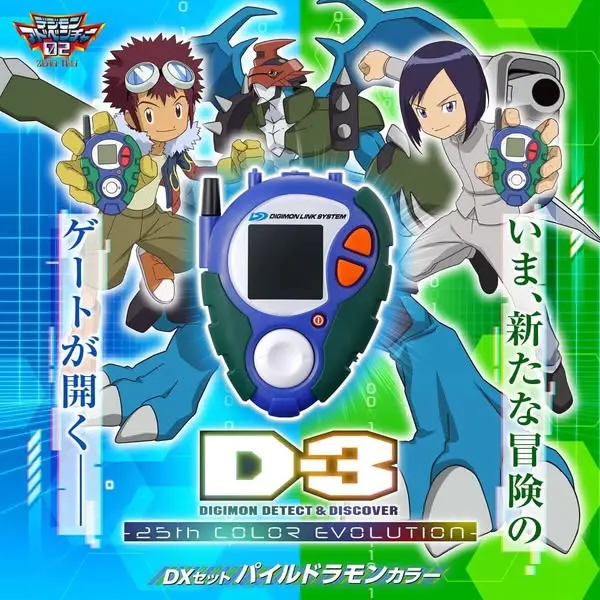 [PREORDER] BANDAI D3 DIGIMON DETECT AND DISCOVER 25th COLOR EVOLUTION DX SET PAILDRAMON COLOR