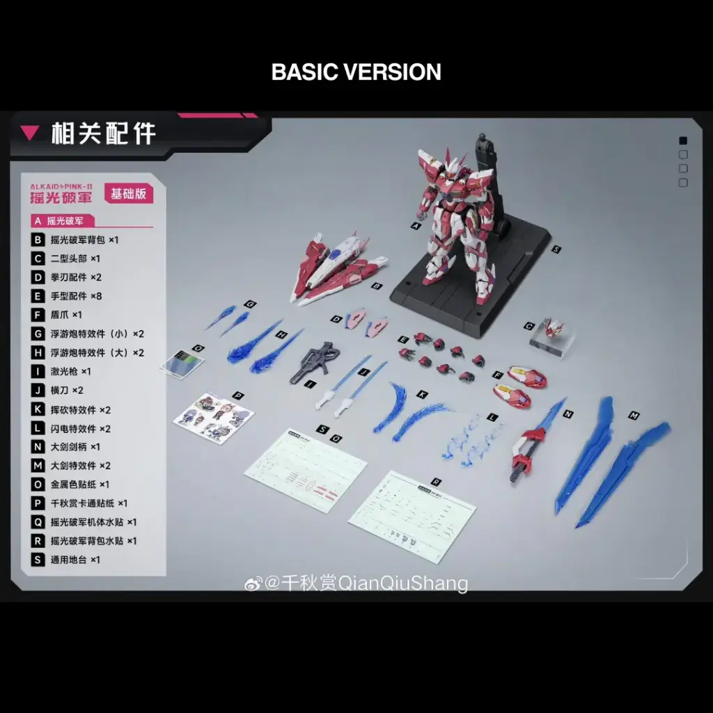 [PREORDER] QIAN QIU SHANG ALKAID PINK II MODEL KIT 1/100 BASIC