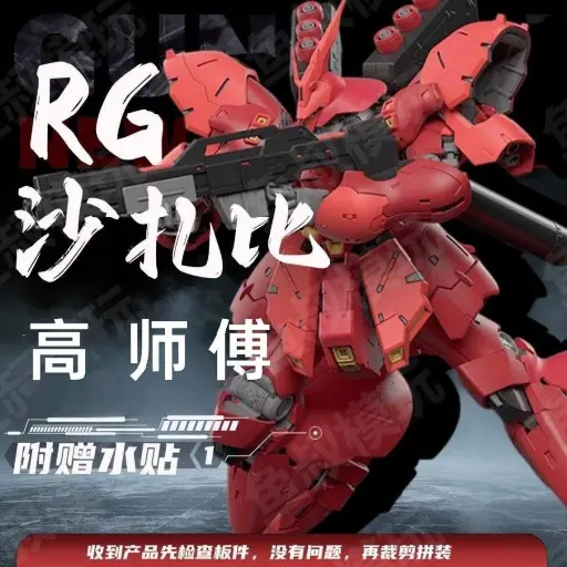 [PREORDER] GAOGAO RG29 MODEL RG 1/144 SAZABI MODEL KIT
