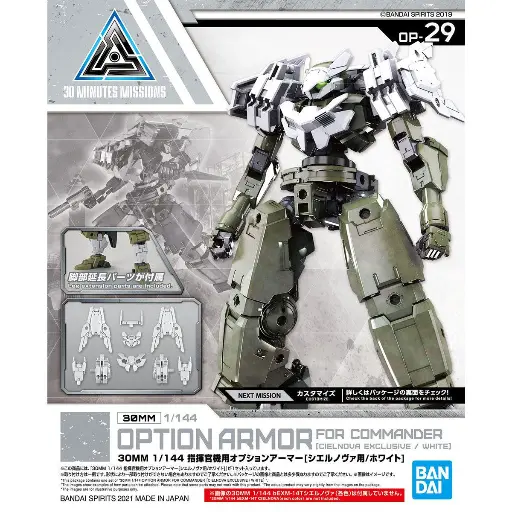 MODEL KIT 30MM BANDAI OPTION ARMOR FOR COMMANDER [CIELNOVA EXCLUSIVE/ WHITE]