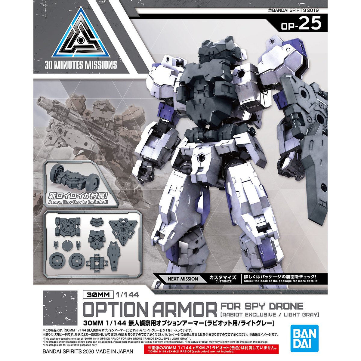MODEL KIT 30MM BANDAI OPTION ARMOR FOR SPY DRONE [RABIOT EXCLUSIVE / LIGHT GRAY]