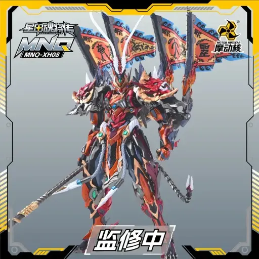 [PREORDER] METAL BUILD MOTOR NUCLEAR MNQ XH08 SUN WU KONG MONKEY KING